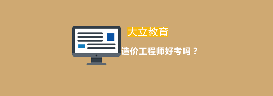 造价工程师职业发展