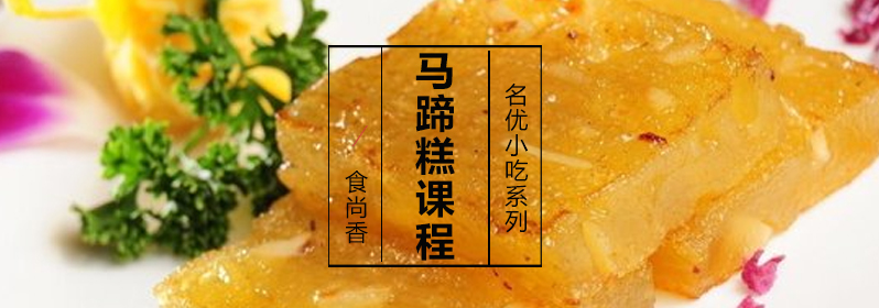 马蹄糕成品展示