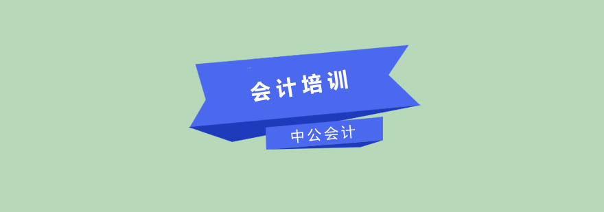 会计实务操作规范