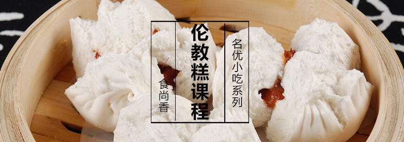 叉烧包制作教学现场