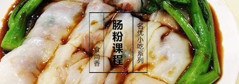 肠粉制作过程实拍