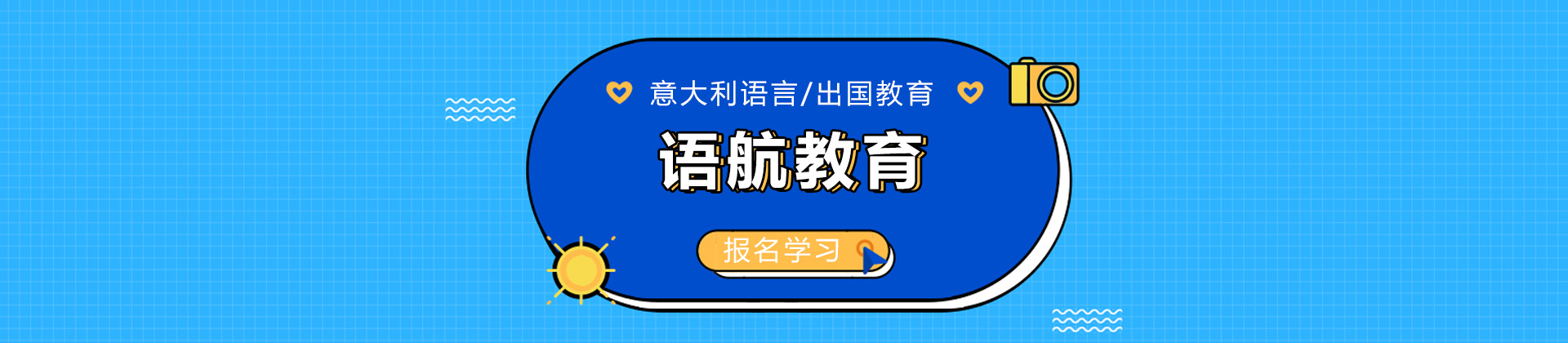 广州语航教育
