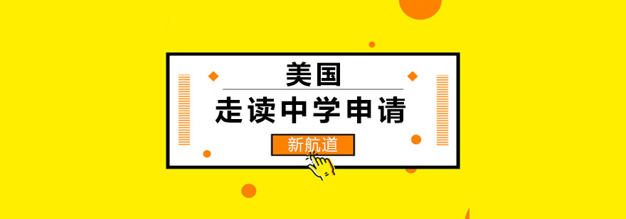 美高申请指导