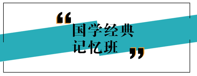 国学记忆课堂实景