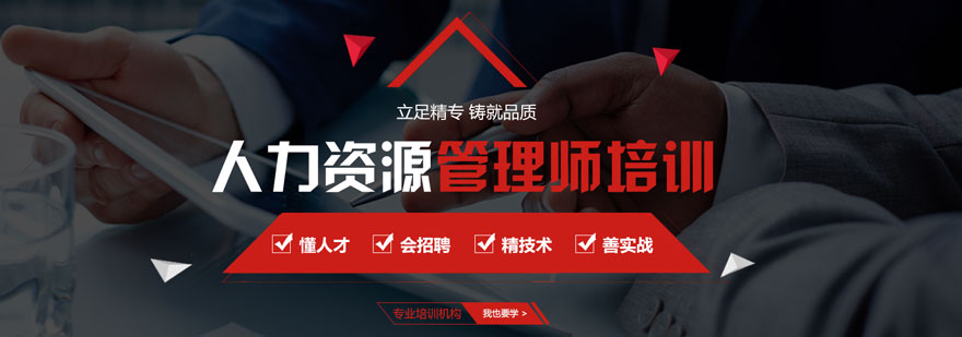 人力资源课程体系