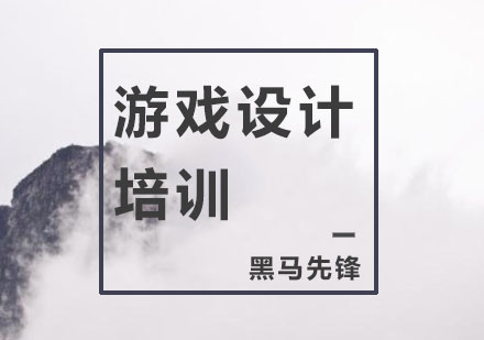 杭州游戏设计培训