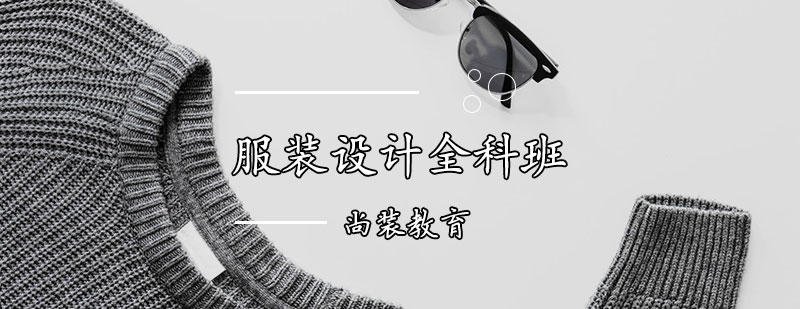 服装设计实训现场