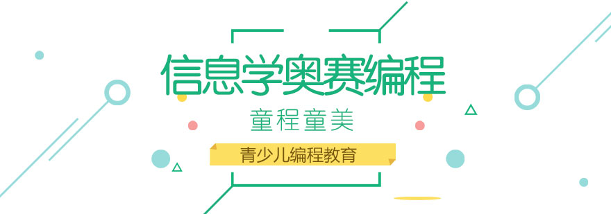 信息学奥赛实战课堂