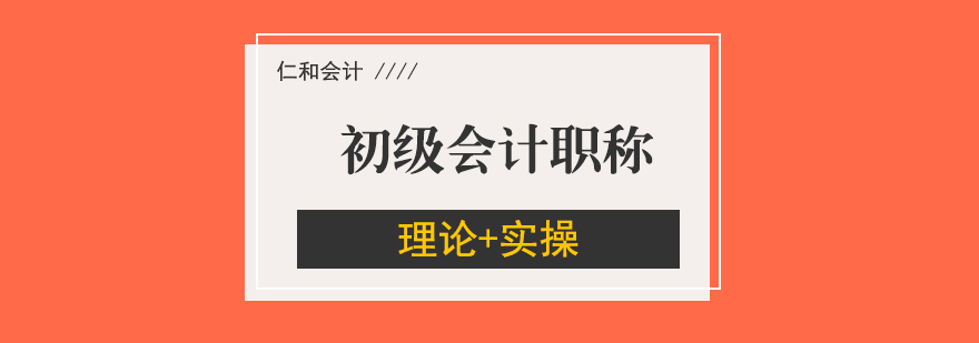 初级会计职称考试常用公式