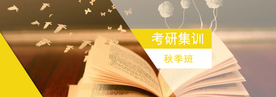 考研封閉班教學(xué)實景