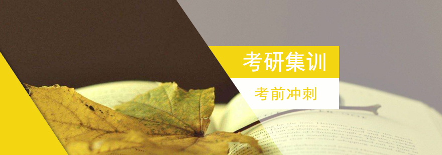上海國際商務碩士考前沖刺密訓營