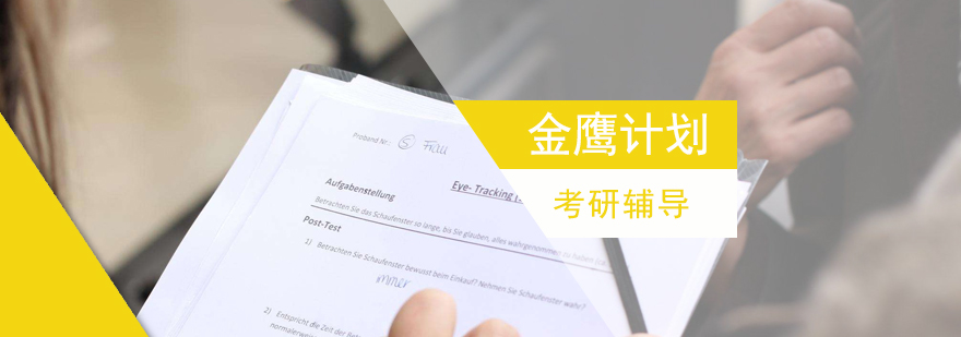 考研课程体系图解