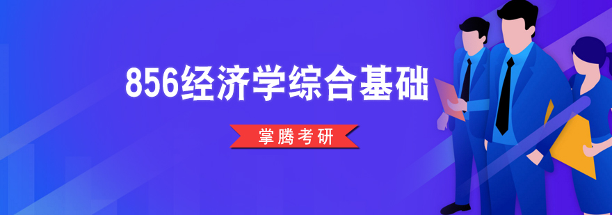 复旦大学考研课程体系
