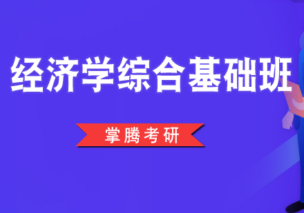 北京掌腾复旦大学考研辅导