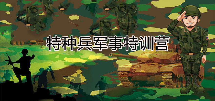 军事训练场景