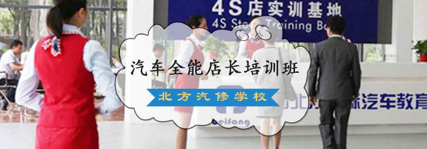 汽车店长实训场景