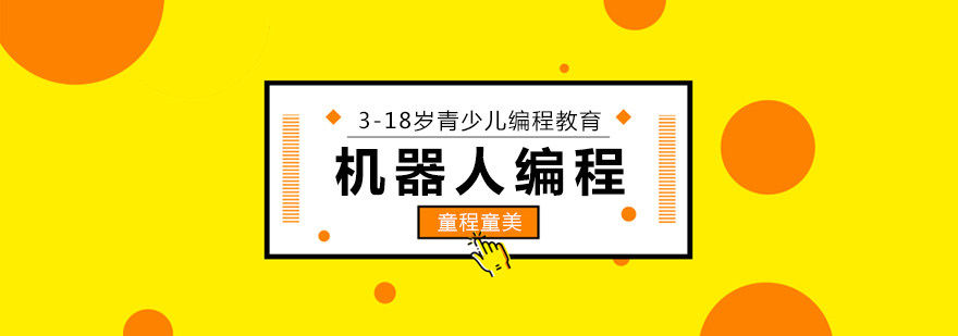 长春机器人编程实训课堂