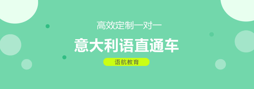 意大利语课堂实拍