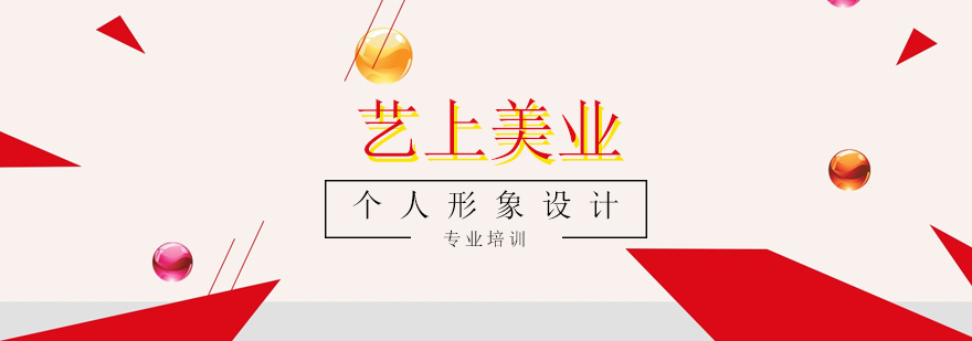 形象美学实训课堂