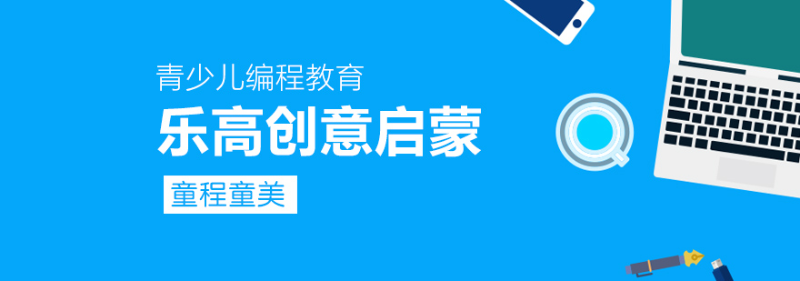 乐高课程实践活动