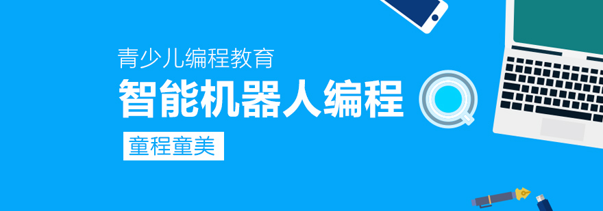 机器人编程实践课堂