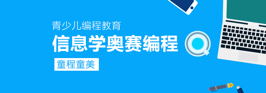 信息学编程课程体系