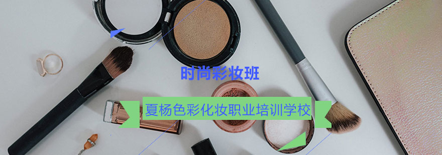 专业彩妆教学现场