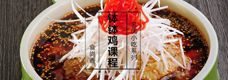 钵钵鸡制作教学