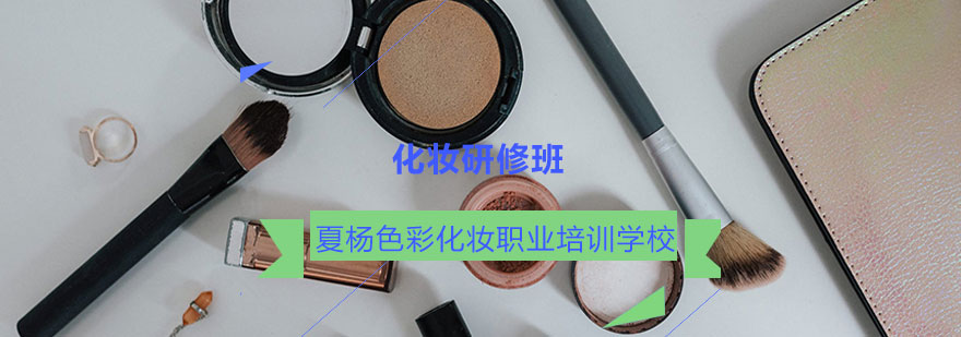 化妆研修实操课堂