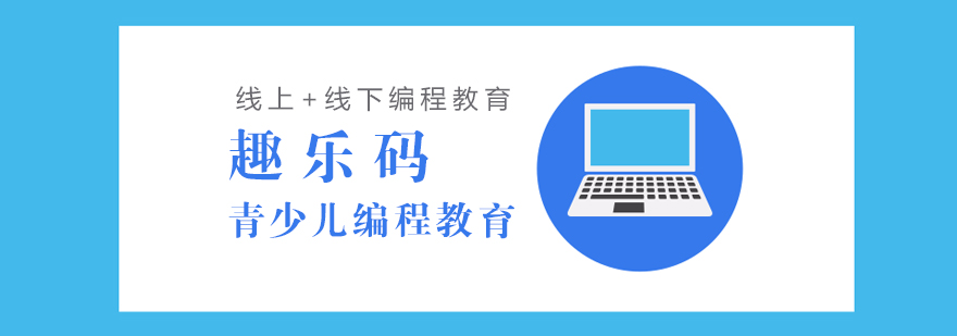 大连趣乐码教学环境