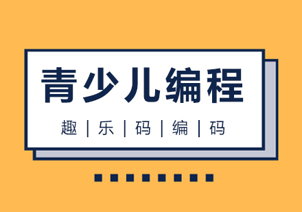 大连青少年编程课程