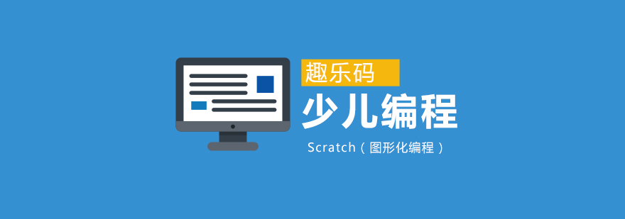 Scratch编程课堂实景