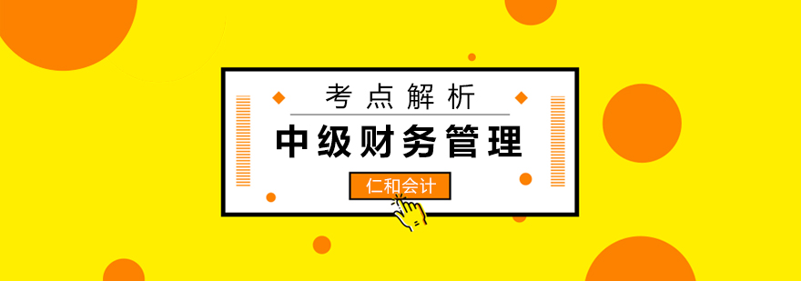 财务管理考试资料图示