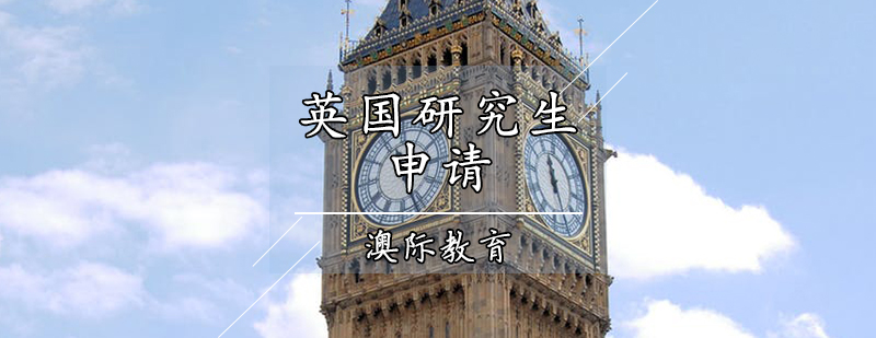 英国留学申请方案对比