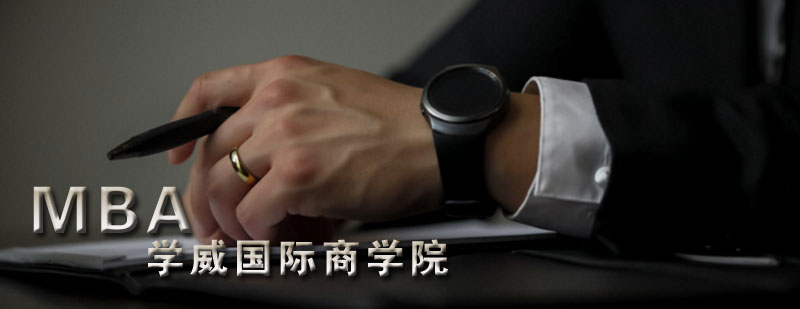 商学院决策指南
