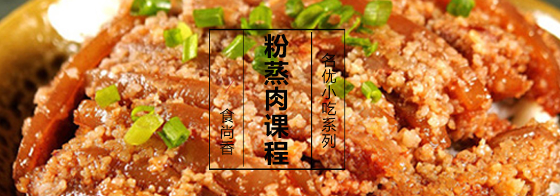 粉蒸肉成品展示