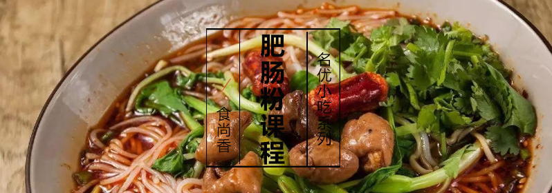 肥肠粉制作过程展示
