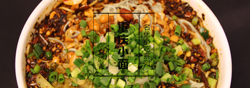 小面制作过程