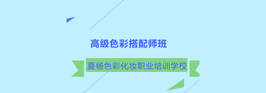专业色彩分析教学