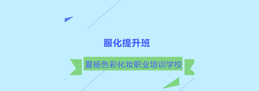 服饰搭配教学现场