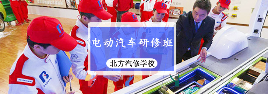 电动汽车实训课堂