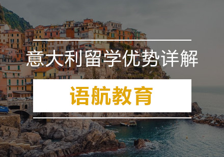 意大利艺术留学深度解析