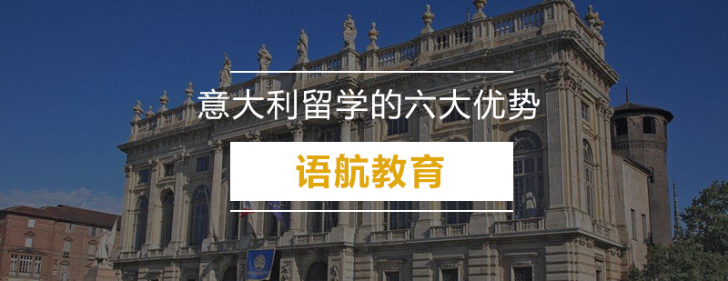 意大利大学校园实景