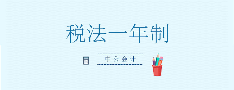 税法实务课堂