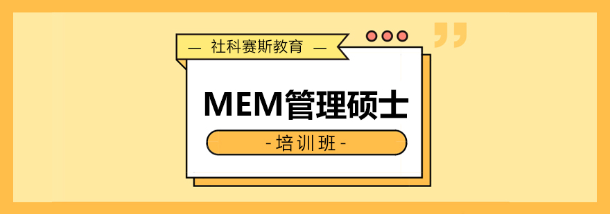 合肥MEM工程管理硕士课程