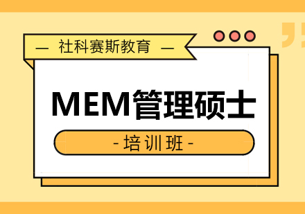 合肥MEM工程管理硕士课程