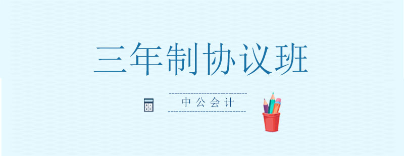 注会协议班课程导图