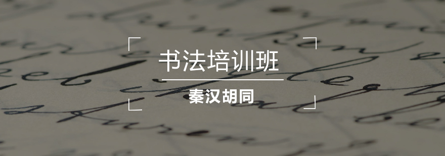 书法课堂实景