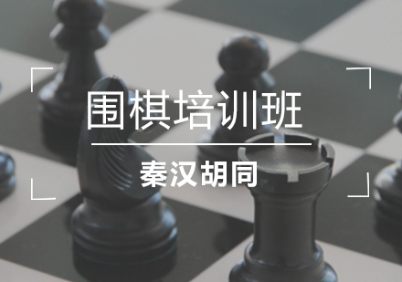 合肥围棋培训班