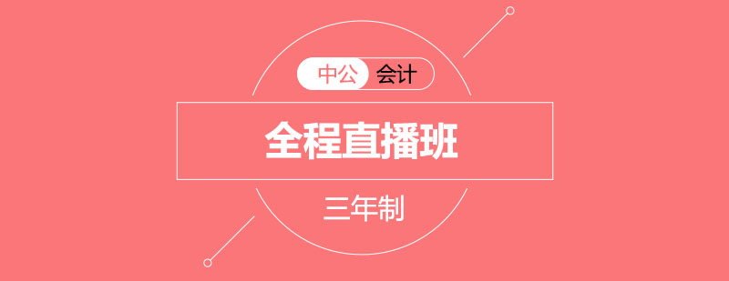 直播课堂界面